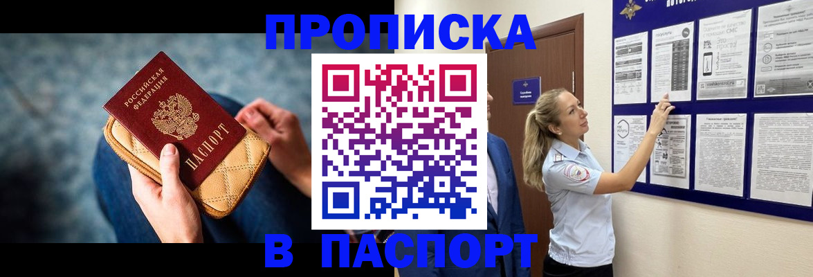 прописка гарантия в Урус-Мартане