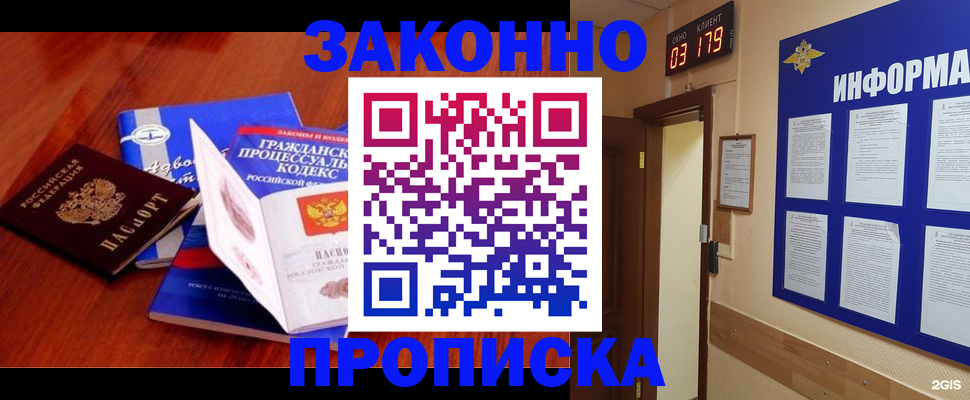 прописка законно в Урус-Мартане